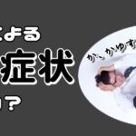 育毛剤使用によるかぶれ症状はあるの？