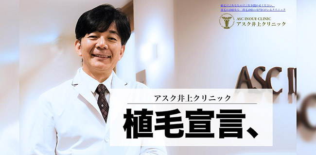 熟練の職人技！アスク井上クリニックの刈り上げしない自毛植毛